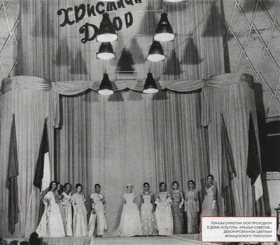 Показ Christian Doir в Москве, 1959 г. sov4.jpg
