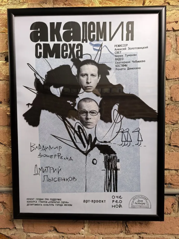 афиша спектакля Академия смеха 