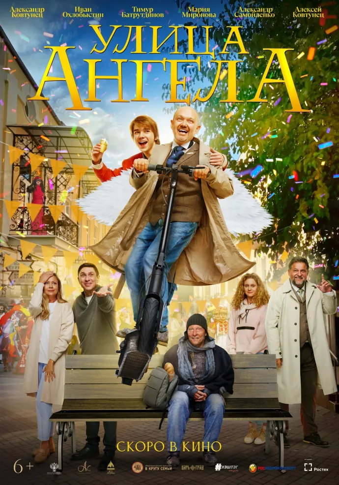 постер к фильму "Улица Ангела"