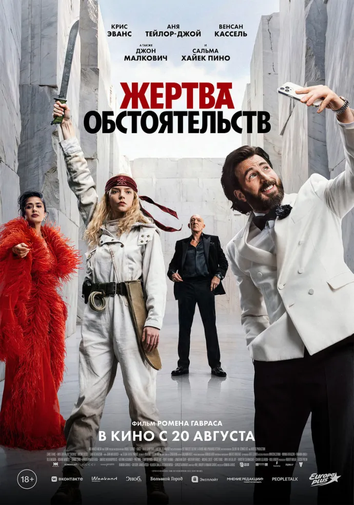 фильм Жертва обстоятельств