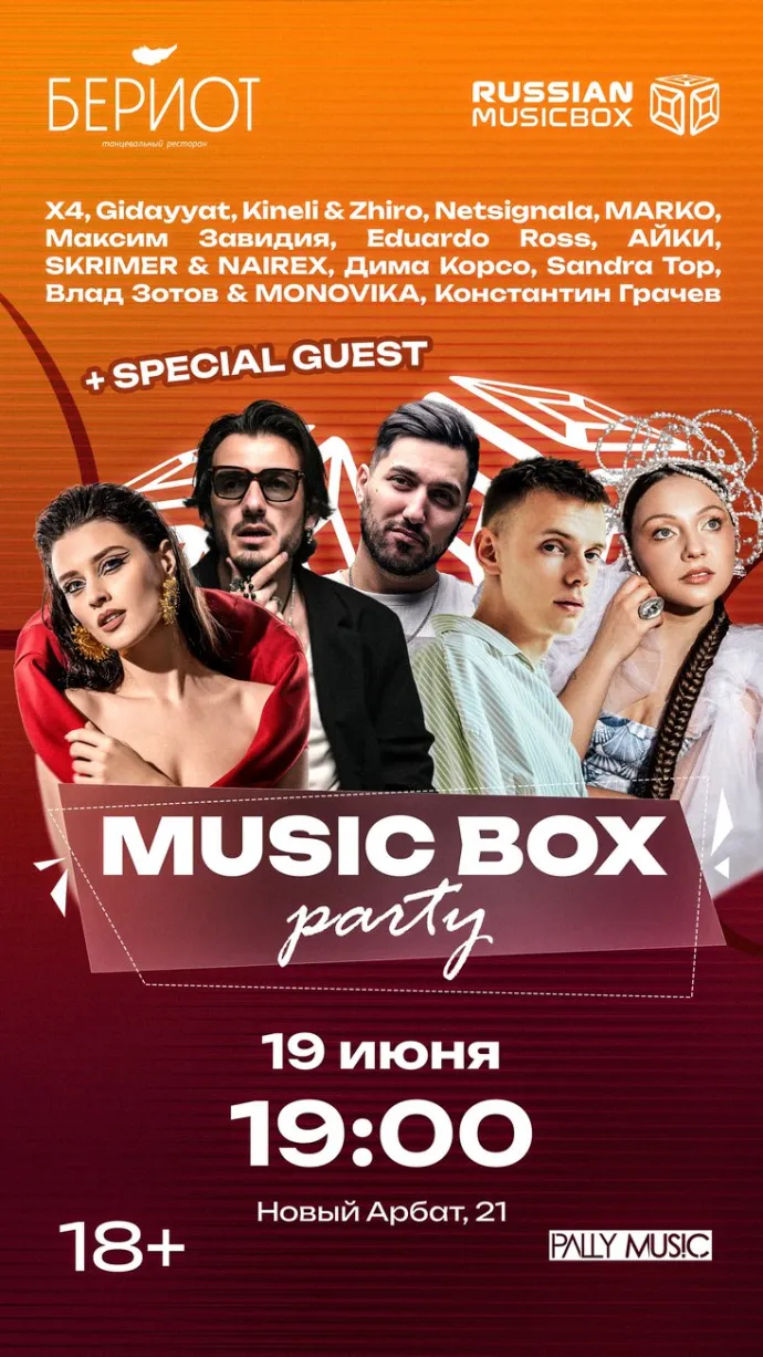 MusicBox Party