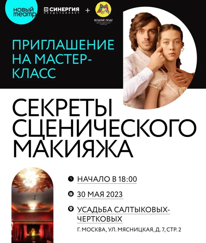 День гримера в Новом театре