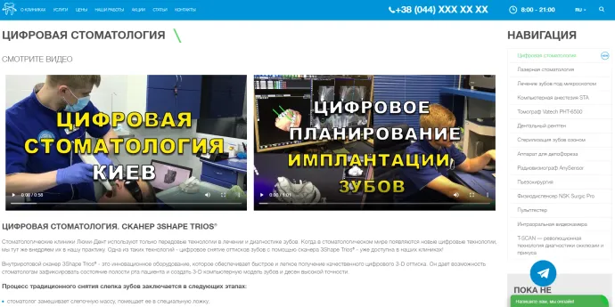 цифровая стоматология