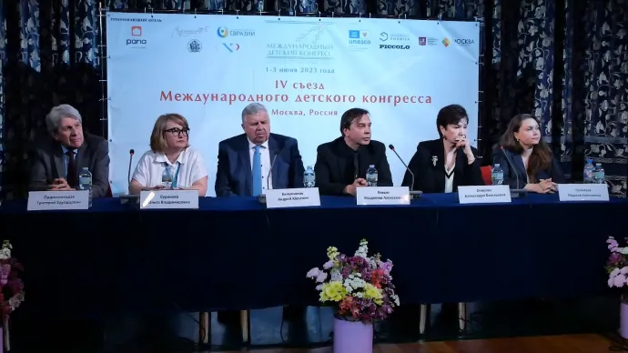 IV съезд Международного детского конгресса