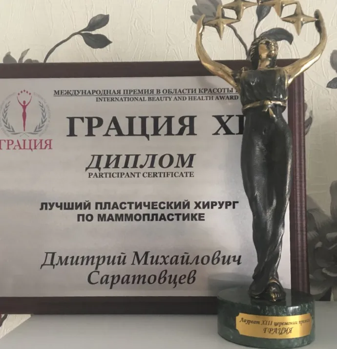 Саратовцев Дмитрий Михайлович,  пластический хирург