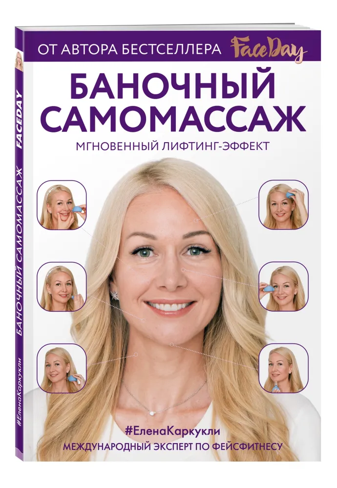книга "Баночный массаж"