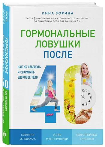 Гормональные ловушки после 40