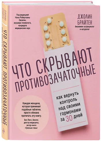 Что скрывают противозачаточные
