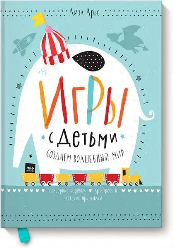 игры с детьми