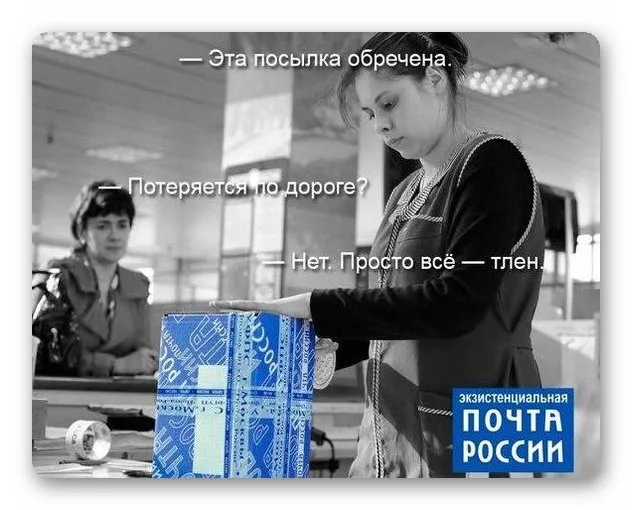 на почте