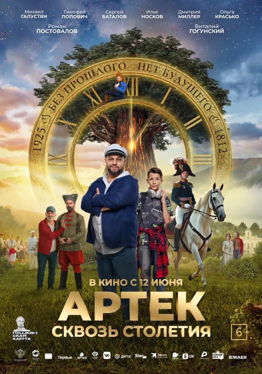фильм "Артек. Сквозь столетия"