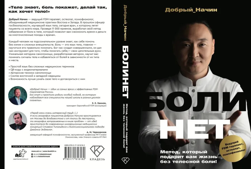 обложка книги "Боли нет"