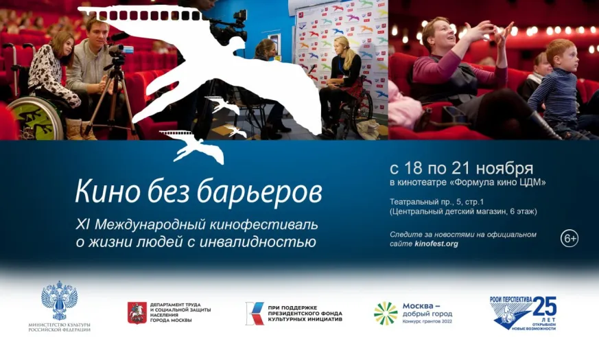 Кино без барьеров