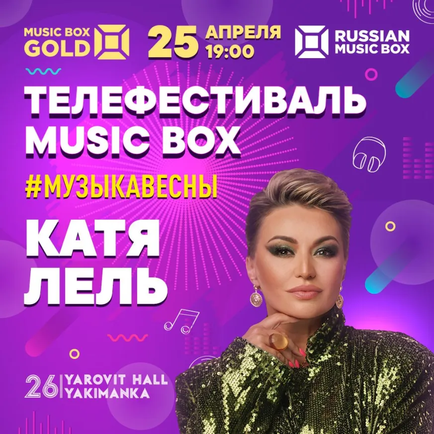 Катя Лель