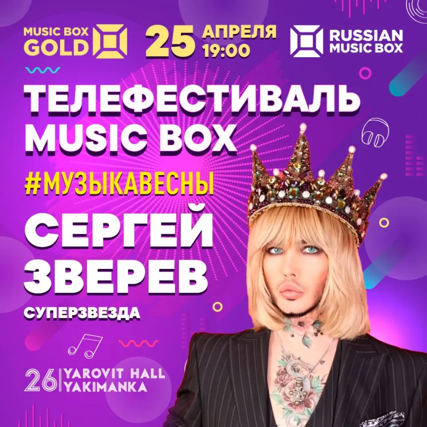 Сергей Зверев