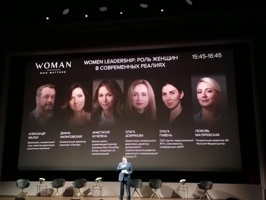 Форум Woman Who Matters 2022
