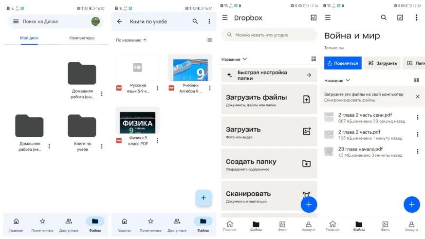 Google Диск и Dropbox