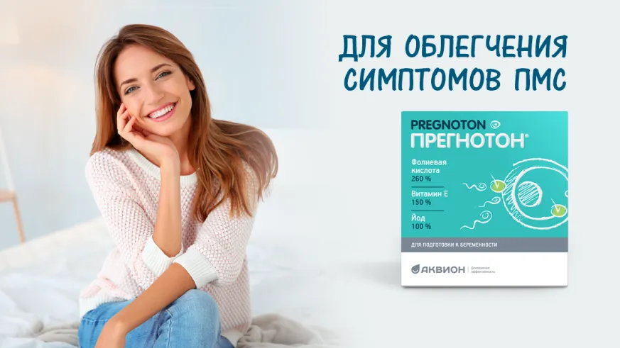 ПМС