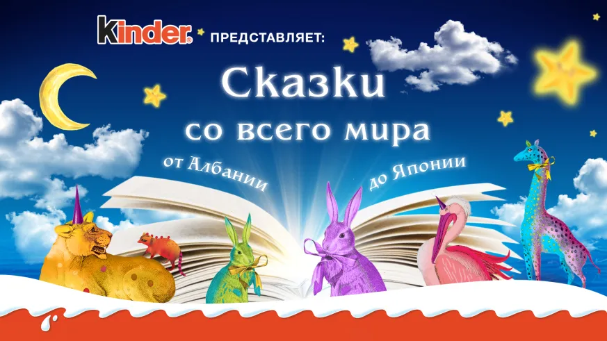 Сказки