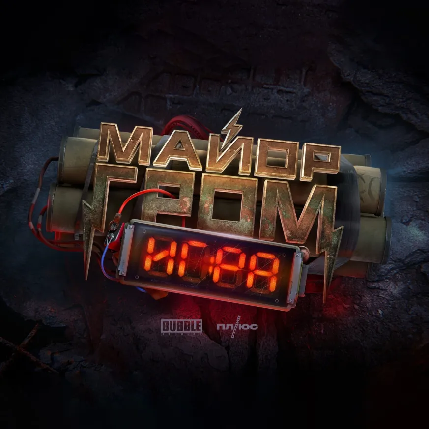 Майор Гром: Игра