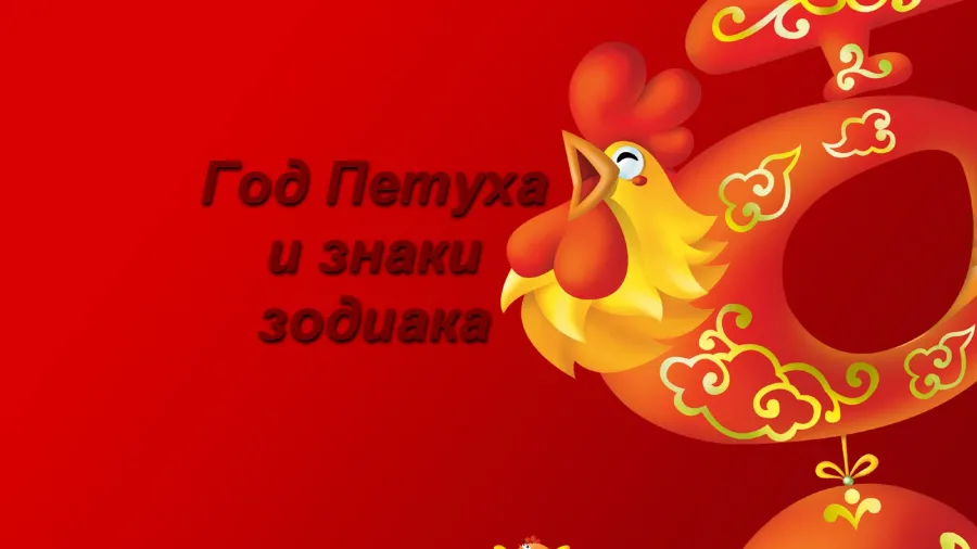 Фото С Новым Годом Петуха 2022