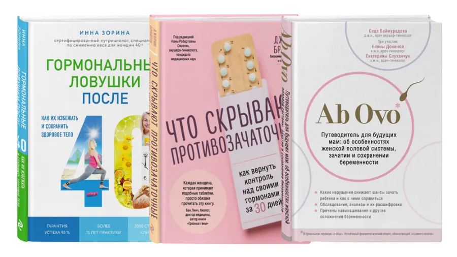 Новинки издательства Бомбора по женскому здоровью