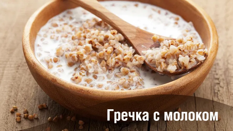 Гречка с молоком