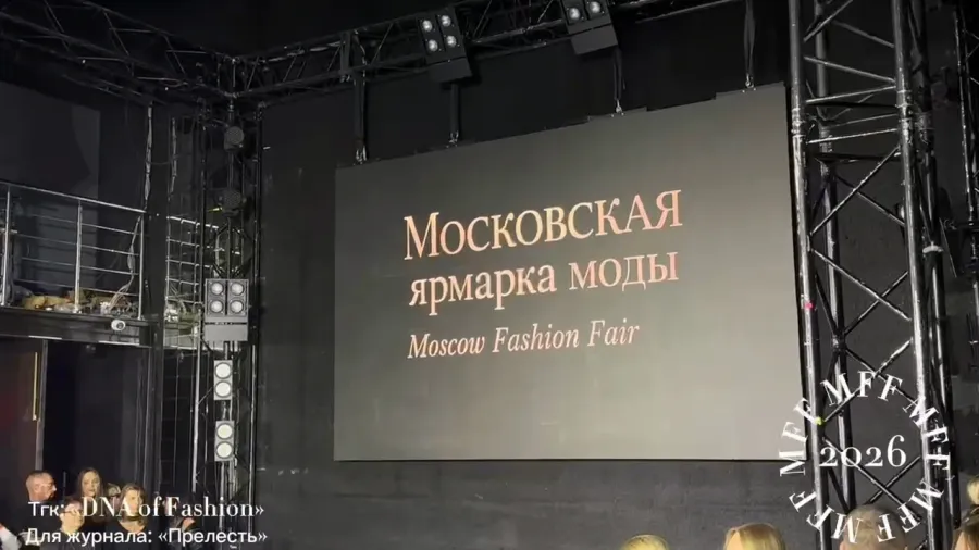 Московская ярмарка моды