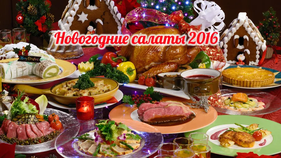 Новогодние салаты 2016. Простые и вкусные рецепты. Салаты на новый год Обезьяны