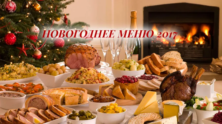 Новогоднее меню 2017 - простые и вкусные рецепты. Украшение и сервировка новогоднего стола 2017