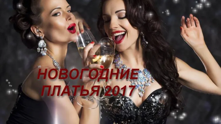Новогодние платья 2017: цвет и фасон платья на Новый год и корпоратив 2017