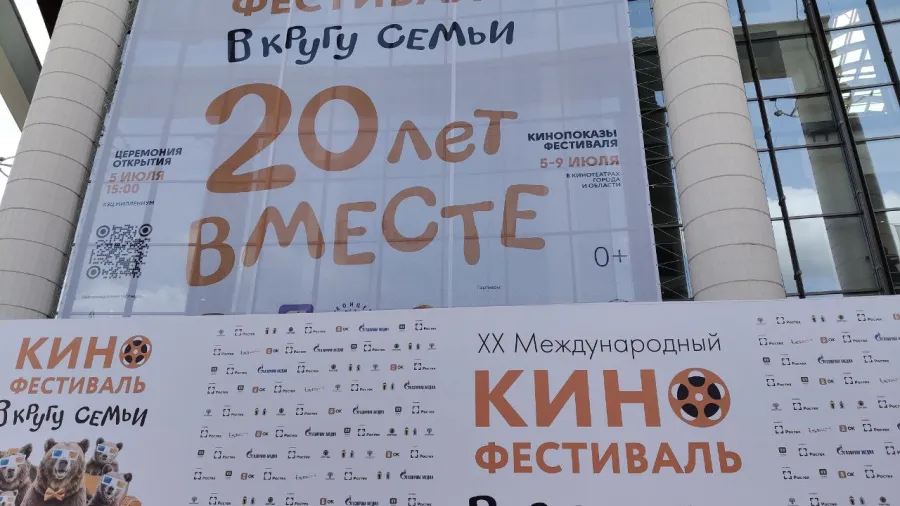В Ярославле стартовал юбилейный XX кинофестиваль «В кругу семьи»: звездные гости, приветствие Президента и пронзительный фильм открытия