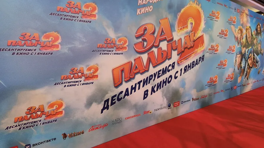 «За Палыча! 2». Звездный десант высадился на премьере в «Каро 11 Октябрь».