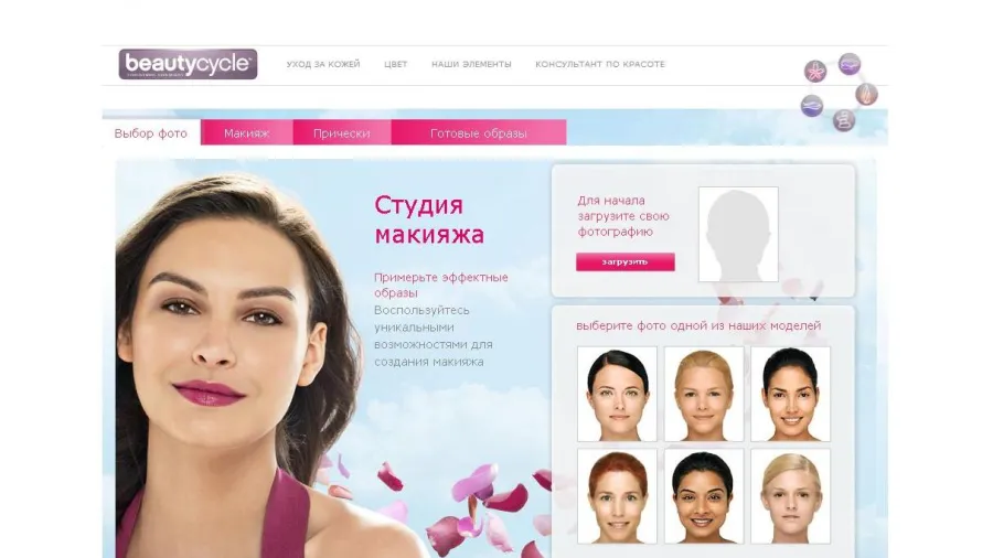 Виртуальная «Студия декоративного макияжа» beautycycle™ : экспериментируй с образами для создания роскошного макияжа!