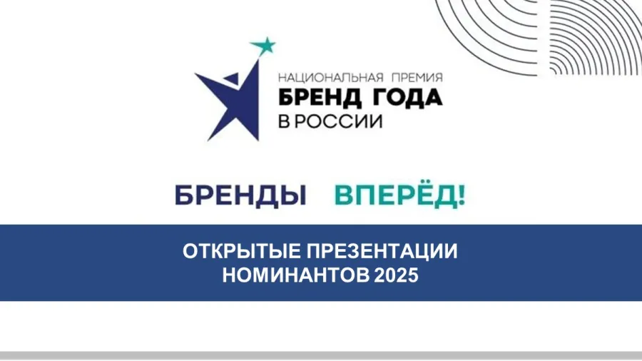 Уникальные товарные качества российских брендов были презентованы экспертам