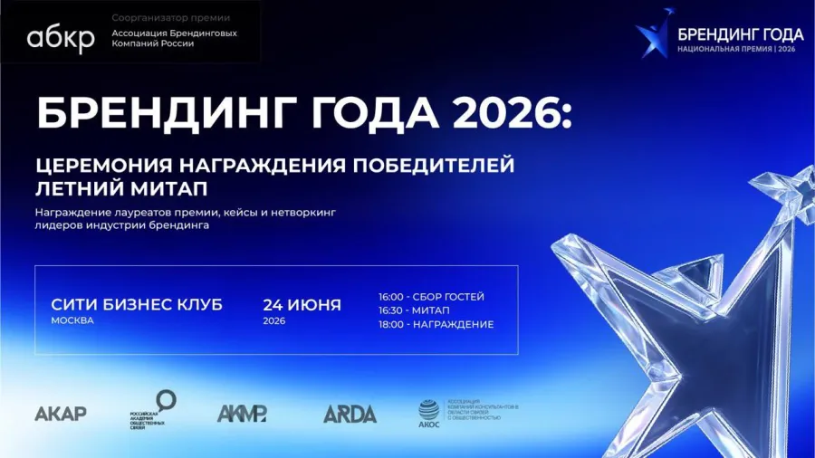 Церемония награждения победителей Премии «Брендинг года» состоится 24 июня