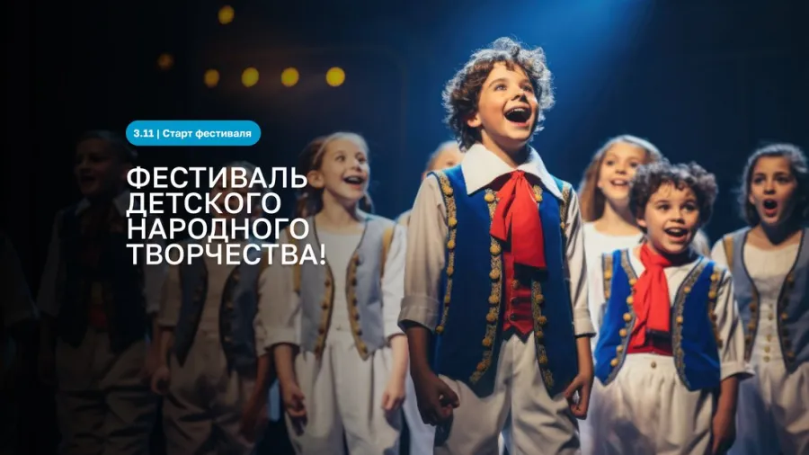 Termoland объявляет старт Фестиваля детского народного творчества