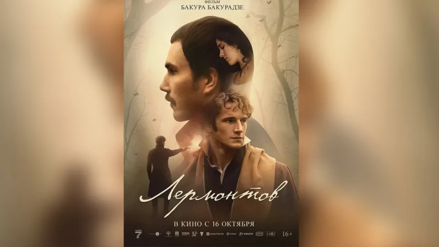 16 октября выходит в прокат фильм «Лермонтов»
