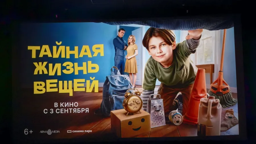 Семейное фэнтези «Тайная жизнь вещей» выходит в российский прокат 3 сентября