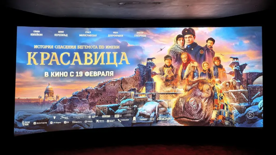 Премьера фильма «Красавица» прошла в московском кинотеатре «Октябрь»