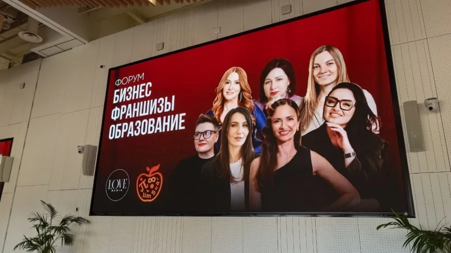 Москва приняла Форум «БИЗНЕС. ФРАНШИЗЫ. ОБРАЗОВАНИЕ»