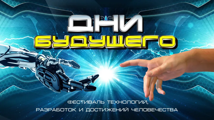 Окунись в мир высоких разработок и загляни в будущее уже сегодня!