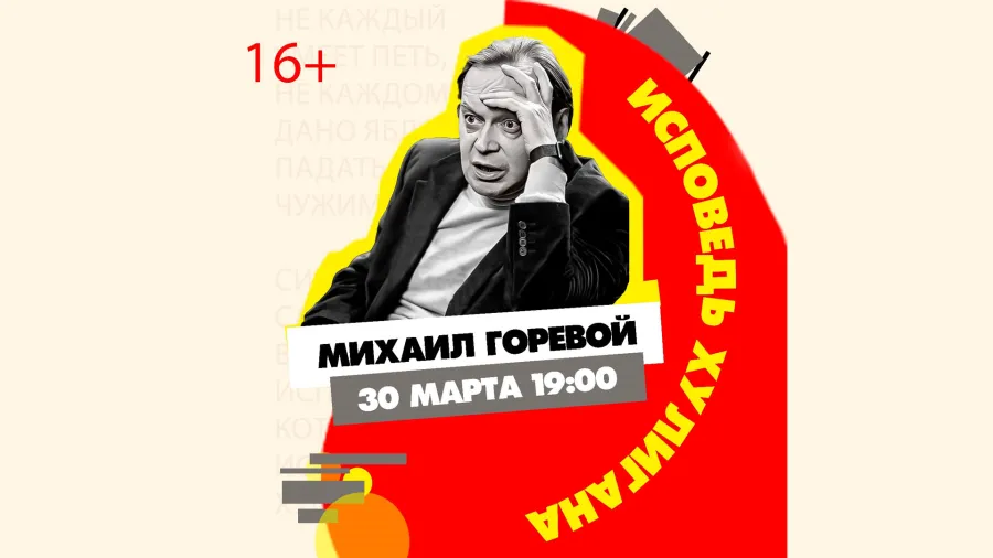 Исповедь хулигана