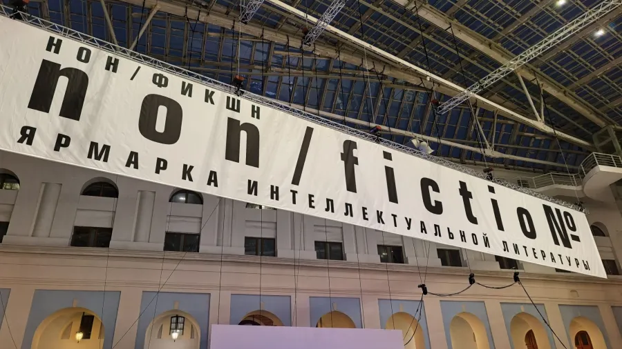 Итоги non/fictio№27: рост посещаемости и новые рекорды на книжной ярмарке