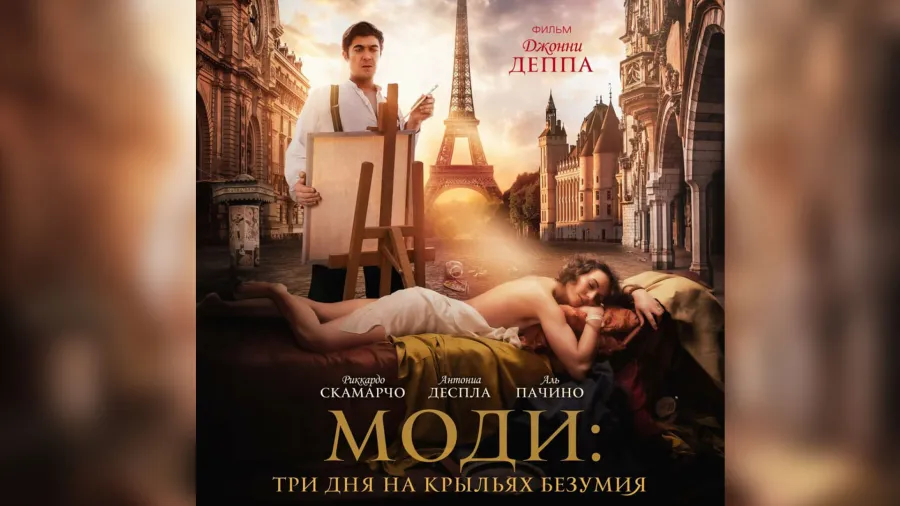 Состоялась премьера фильма «Моди: три дня на крыльях безумия»