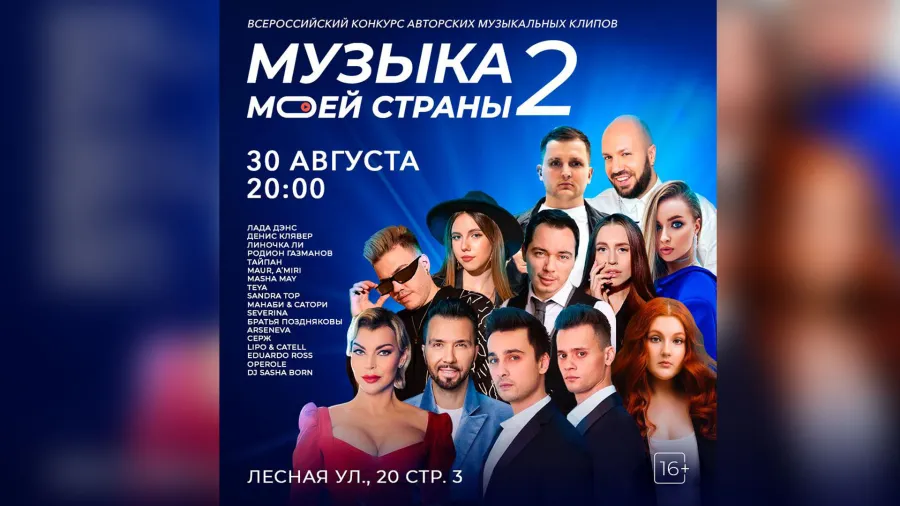 Презентация второго сезона Всероссийского конкурса песни «Музыка моей страны»
