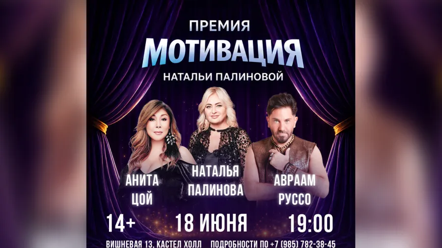 Телеканал MUSICBOX GOLD представит вторую масштабную премию «Мотивация»