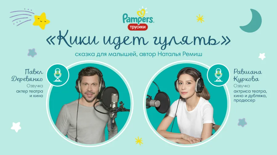 Сказочные дни и ночи с новыми трусиками Pampers Pants