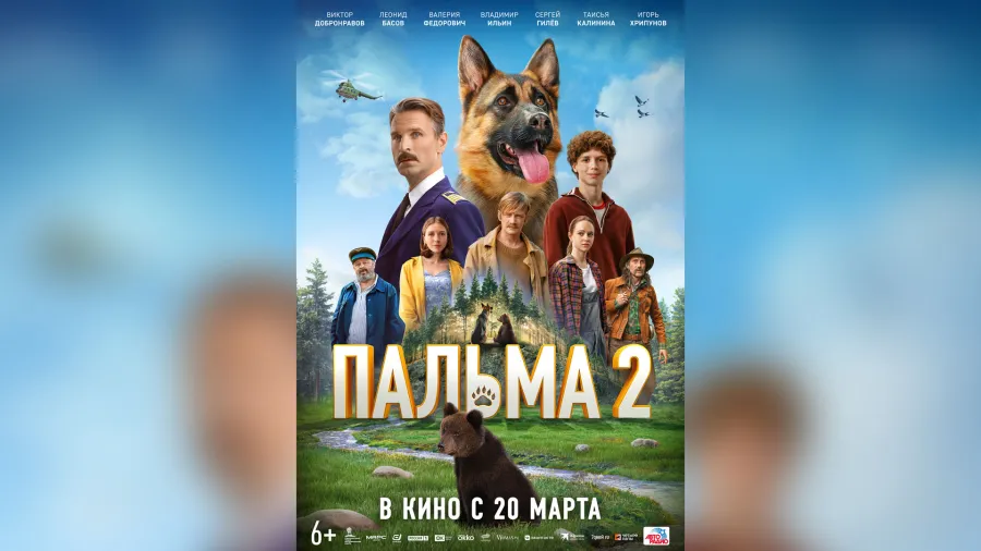 Фильм «Пальма 2» выйдет в прокат с 20 марта 2025