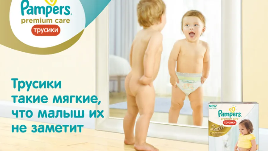 Мировая премьера Pampers Premium Care в России
